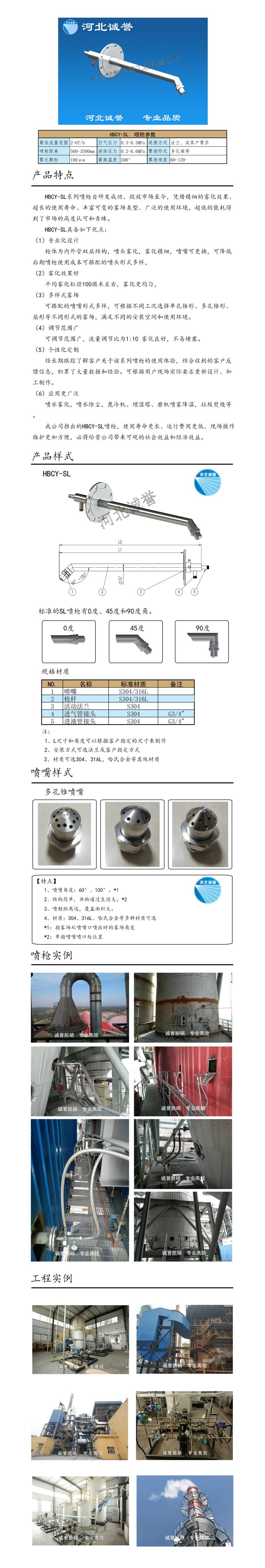 雙流體噴槍、保護套、噴槍參數(shù)、材質(zhì)尺寸、流量分布圖、扇形空心錐俯視圖介紹，以及雙流體噴槍霧化視頻展示和工程案例介紹